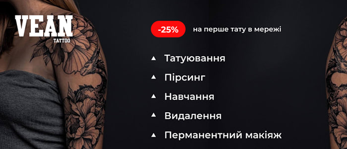 Тату салон "Vean Tattoo"