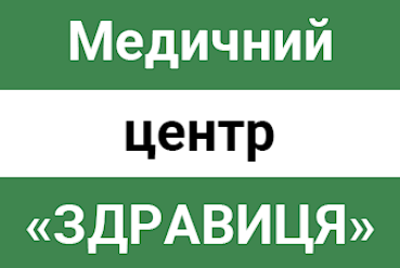 Медичний центр «Здравиця»