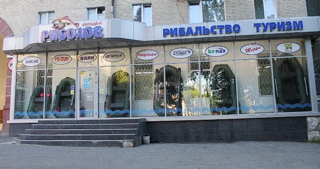 Магазин для рибалки «Риболов»