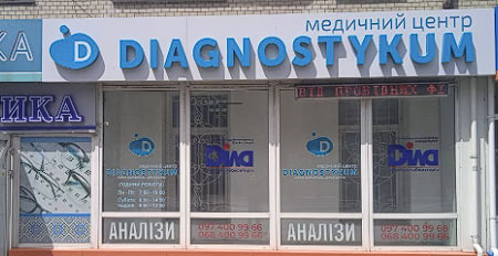 “Діагностикум” аналізи в Хмельницькому