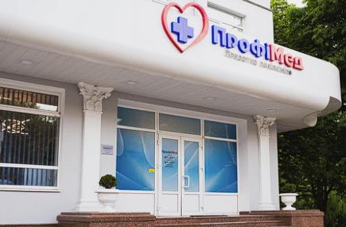 “ПрофіМед” аналізи в Хмельницькому